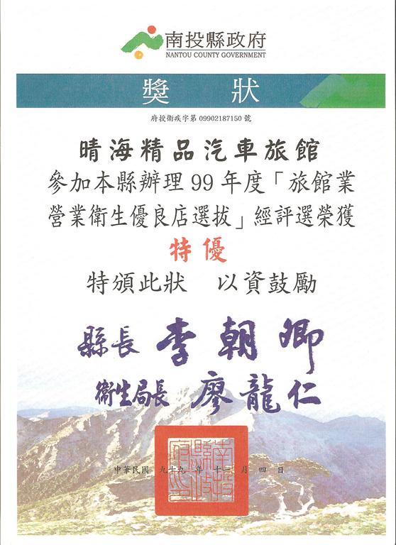 Qin Hai Motel Nantou Eksteriør billede